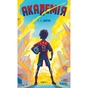Книга Академія. Книга 1: Академія - Т.З. Лейтон BookChef (9786175484289) - зменшене зображення 1