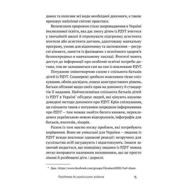 Книга РДУГ перезавантаження - Джон Рейті, Едвард Гелловелл Yakaboo Publishing (9786177933136) - picture 5