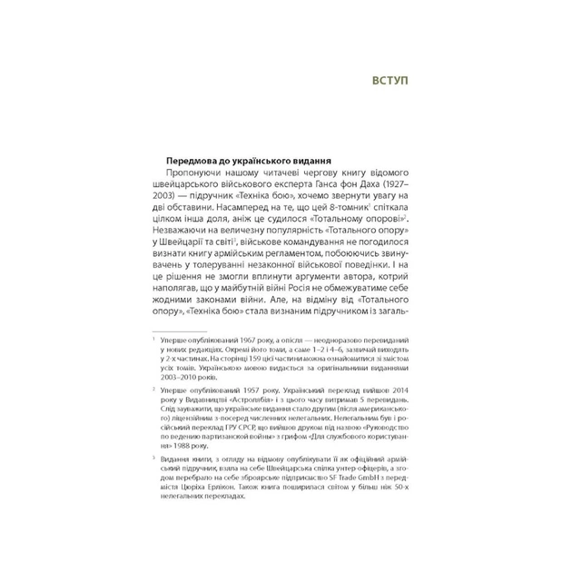 Книга Техніка бою. Том 1. Частина 1 - Ганс фон Дах Астролябія (9786176642565) - picture 4