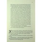 Книга Мандри убивці. Провісники. Книга 3 - Робін Гобб КСД (9786171513389) - зменшене зображення 12
