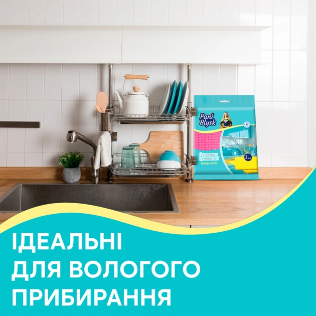 Серветки для прибирання Pani Blysk Вологопоглинаючі 3 шт. (4823071661118) - picture 4