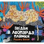 Книга Звідки в леопарда плями - Редьярд Кіплінг Жорж (9786178287955) - зменшене зображення 1