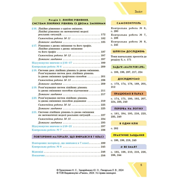 Підручник Алгебра. Підручник для 7 класу - Н.С. Прокопенко, Ю.О. Захарійченко, Л.В. Пекарська Ранок (9786170988393) - зображення 4