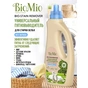 Засіб для видалення плям BioMio Bio-Stain Remover без запаху 750 мл (4603014008145) - зменшене зображення 2
