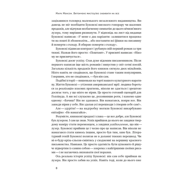 Книга Витончене мистецтво забивати на все. Нестандартний підхід до проблем - Марк Менсон Наш Формат (9786178120344) - picture 6