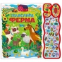 Книга Галаслива ферма. 50 звуків - Алехандра Барахас Ранок (9786170999481) - зменшене зображення 1