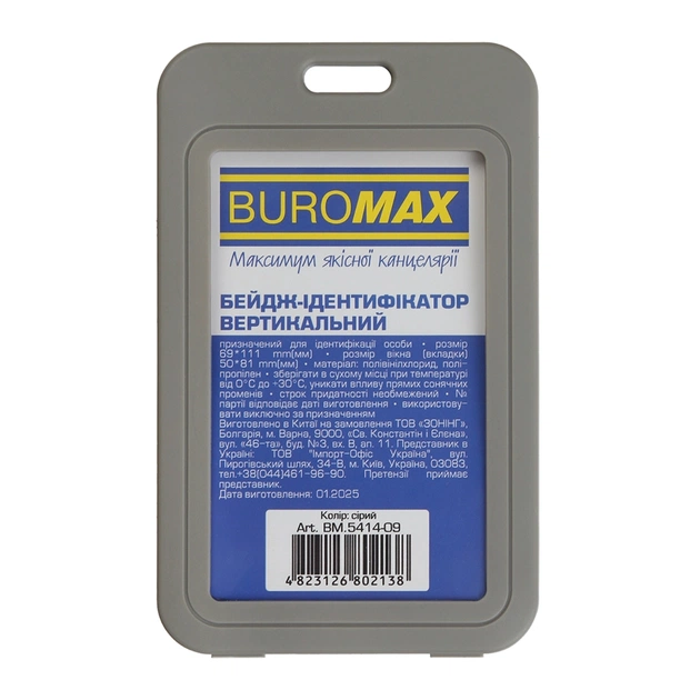 Бейдж Buromax вертикальний, 69 х 111мм, PP+PVC, сірий (BM.5414-09) - зображення 1