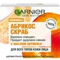 Скраб для обличчя Garnier Skin Naturals Абрикос Основний Догляд 50 мл (3600542232401) - уменьшенное изображение 1