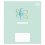Тетрадь Yes предметная Concept notes ФИЗИКА 48 листов клетка (768525) - уменьшенное изображение 1
