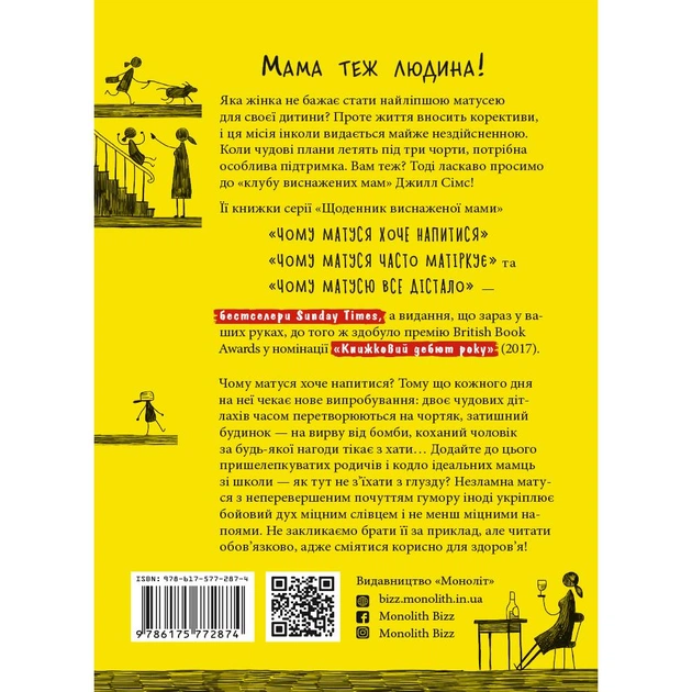 Комплект із трьох книжок Щоденник виснаженої мами / Джилл Сімс - picture 7