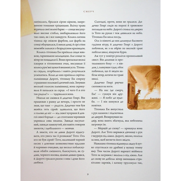 Книга Чарівник країни Оз. Велике ілюстроване видання - Френк Баум А-ба-ба-га-ла-ма-га (9786175853788) - изображение 10