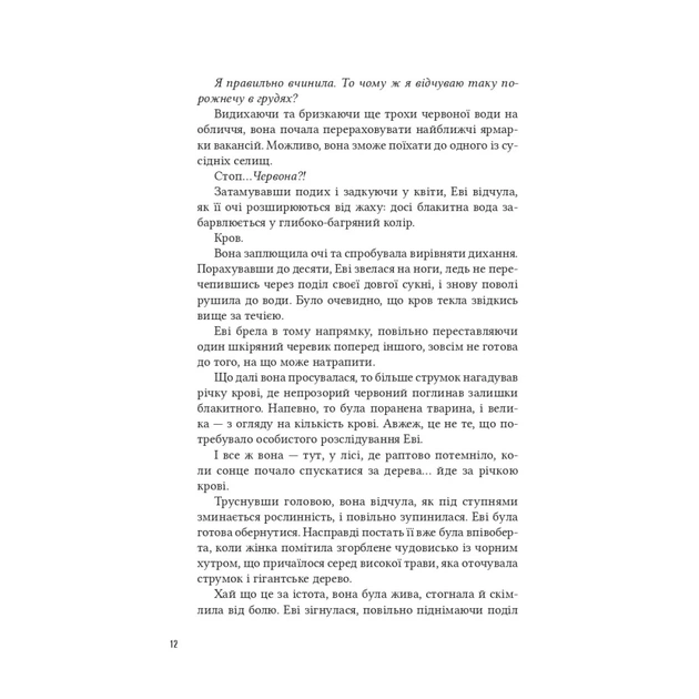 Книга Помічниця лиходія - Ханна Ніколь Мерер Vivat (9786171707320) - зображення 6