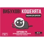Настільна гра 18+ Rozum Вибухові кошенята 18+: Видання для дорослих (Exploding Kittens: NSFW) (укр.) (EKIEK02UA) - зменшене зображення 8