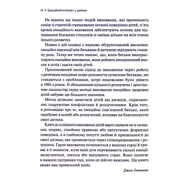 Книга Емоційний інтелект у дитини - Джон Ґоттман, Джоан Деклер Vivat (9789669823403) - picture 5