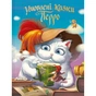 Книга Улюблені казки Перро Vivat (9789669823830) - зменшене зображення 1
