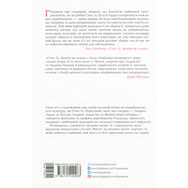 Книга Стен Лі. Життя як комікс - Ліел Лейбовіц Фабула (9786175220283) - picture 3