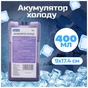 Акумулятор холоду Thermo 400 гр (2211019308010) - уменьшенное изображение 3