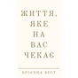 Книга Життя, яке на вас чекає - Бріанна Вест BookChef (9786175484180) - зменшене зображення 1