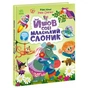 Книга Йшов собі маленький слоник - Ірина Сонечко Ранок (9786170999412) - зменшене зображення 1