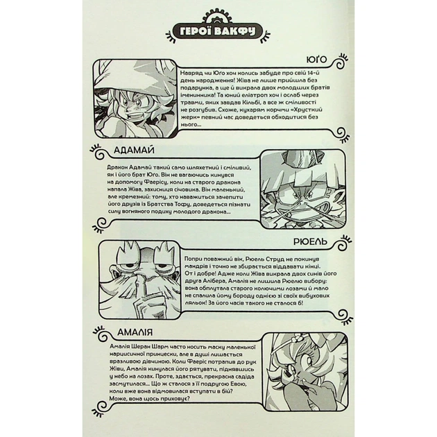 Комікс Вакфу. Том 2 - Тот, Азра, Саїд Сассін Varvar Publishing (9786170992154) - picture 9