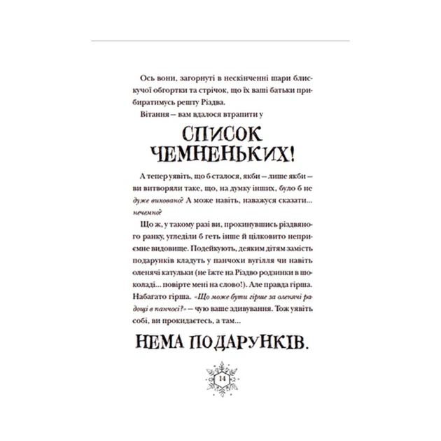 Книга Різдвозавр та список Нечемнюхів. Книга 3 - Том Флетчер Видавництво Старого Лева (9789666799640) - изображение 7