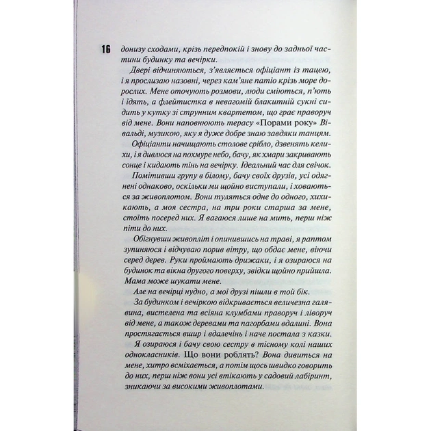Книга Вимикач. Книга 3 - Пенелопа Дуглас КСД (9786171512092) - picture 10