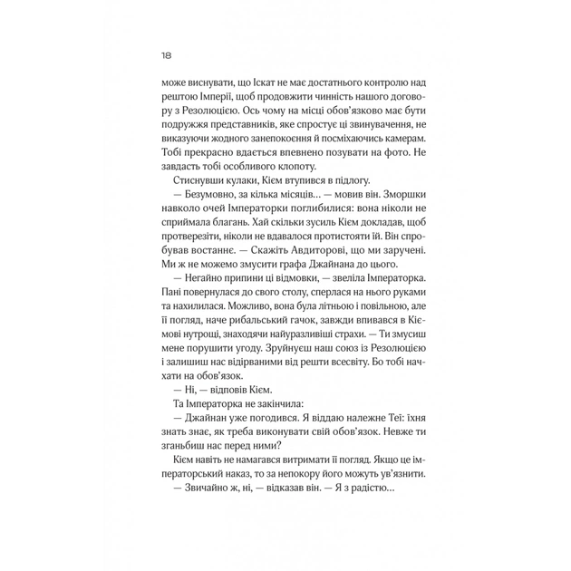 Книга Зимова орбіта - Еверіна Максвелл Vivat (9786171708778) - picture 12