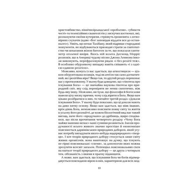 Книга Ілюзія Бога - Річард Докінз КСД (9786171511514) - picture 5