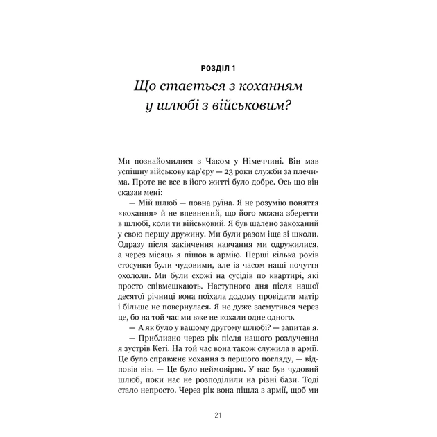 Книга 5 мов любові: військове видання. Секрети стійкості кохання - Ґері Чепмен, Джослін Ґрін BookChef (9786175482865) - picture 10