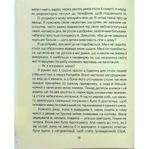 Книга Матуся та сенс життя - Ірвін Ялом КСД (9786171513648) - picture 9