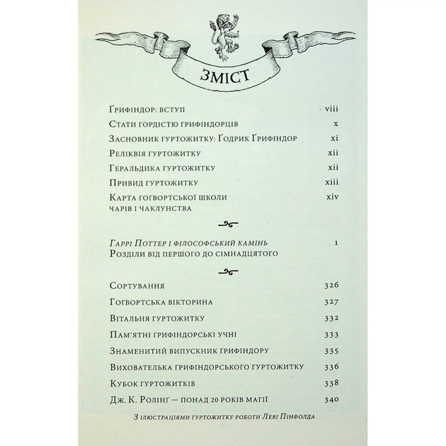Книга Гаррі Поттер і філософський камінь. Ґрифіндор. Гоґвортське видання - Джоан Ролінґ А-ба-ба-га-ла-ма-га (9786175852897) - зображення 5