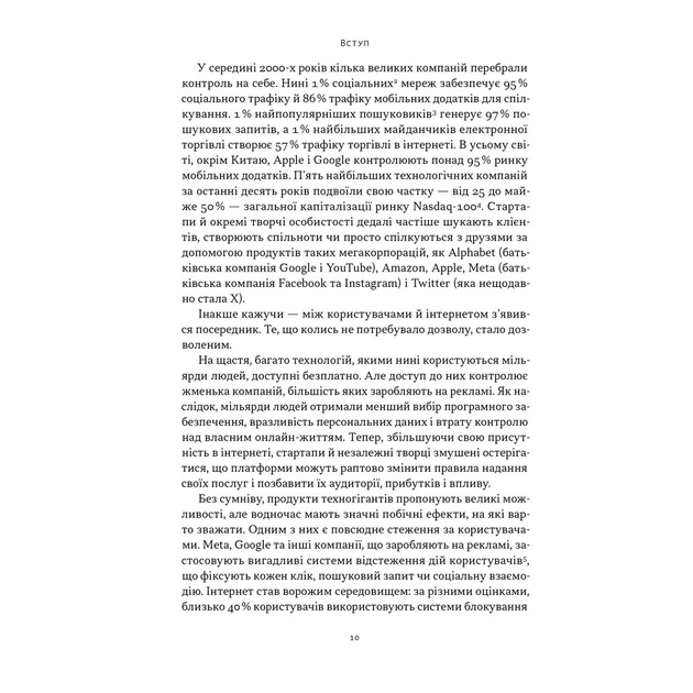 Книга Читай, пиши, володій. Еволюція інтернету і майбутнє блокчейну - Кріс Діксон Наш Формат (9786178441500) - зображення 7