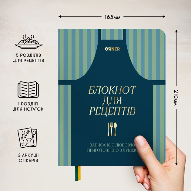 Кулінарний блокнот Orner Записано з любов`ю (orner-3429) - зображення 6