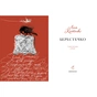Книга Берестечко - Ліна Костенко А-ба-ба-га-ла-ма-га (9786175853832) - зменшене зображення 2
