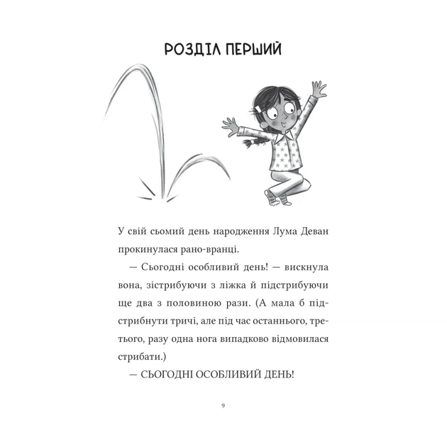 Книга Лума та її хатній дракон - Лі Мохаммед Vivat (9786171707511) - picture 3