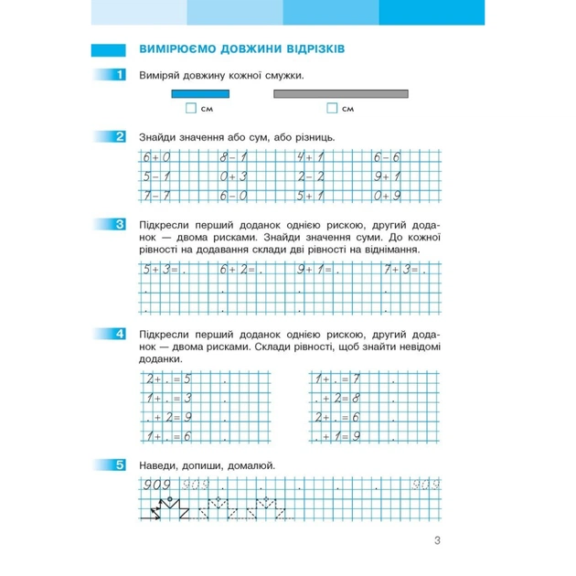 Робочий зошит НУШ Математика. 1 клас. До підручника С.О. Скворцової, О.В. Онопрієнко. У 2 частинах. Частина 2 Ранок (9786170945785) - picture 4