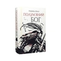 Книга Полумяний бог. Книга 3 - Ребекка Кван Жорж (9786178023577) - зменшене зображення 3