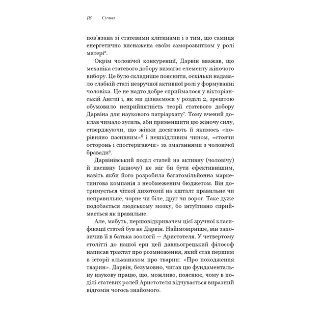 Книга Сучка. Революційне дослідження про секс, еволюцію і самиць - Люсі Кук BookChef (9786175483060) - изображение 12