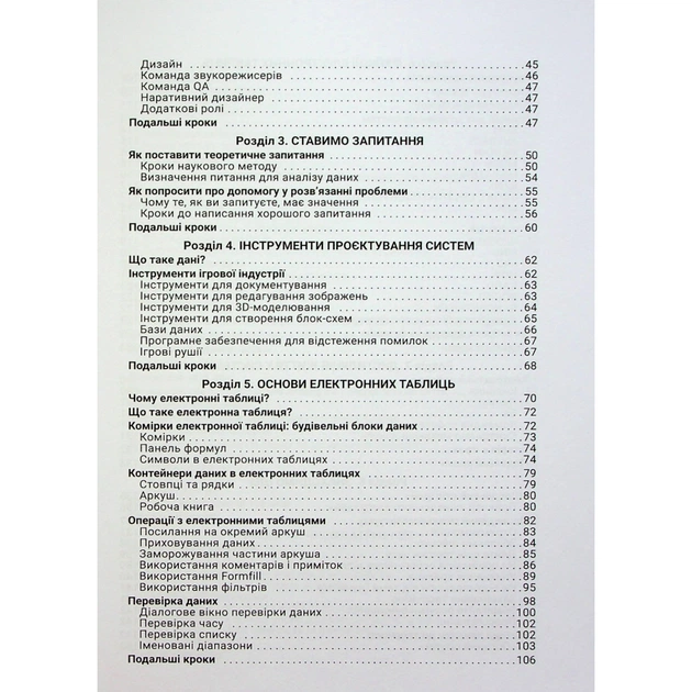 Книга Вступ до дизайну ігрових систем - Дакс Ґазавей Фабула (9786175222959) - picture 4