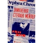 Книга Зникнення Стефані Мейлер - Жоель Діккер Видавництво Старого Лева (9786176796916) - зменшене зображення 1