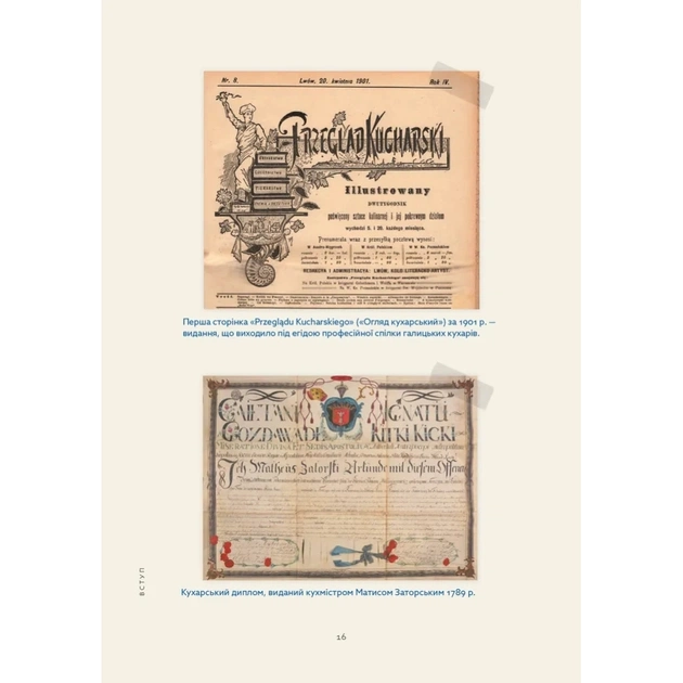 Книга Львівська кухня. Моя кулінарна подорож Галичиною - Маріанна Душар Видавництво Старого Лева (9789664484081) - picture 10