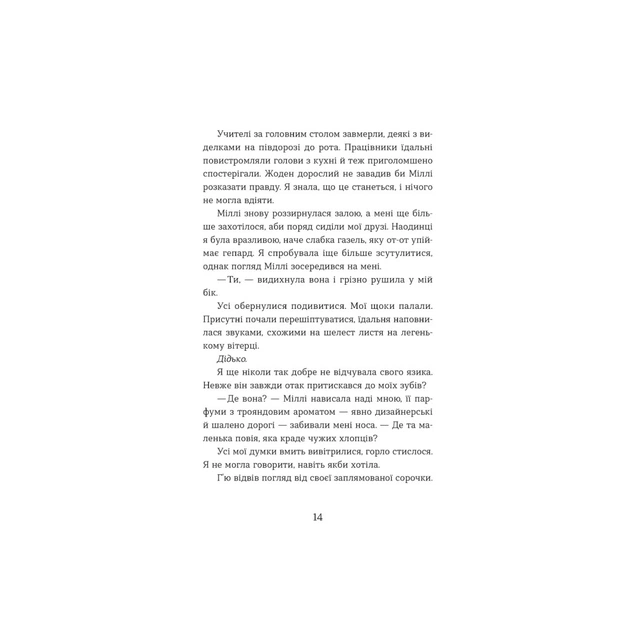 Книга Ця книжка вбиває - Равена Ґурон Видавництво Старого Лева (9789664481561) - зображення 11