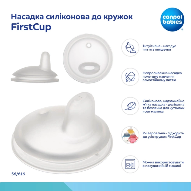 Поїльник-непроливайка Canpol babies Bonjour Paris з силіконовим носиком FirstCup 250 мл Рожева (56/613_pin) - picture 4