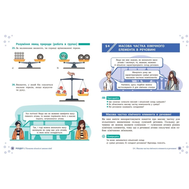 Підручник НУШ Хімія. 8 клас - О.В. Григорович, О. Недоруб Ранок (9786170995926) - зображення 7