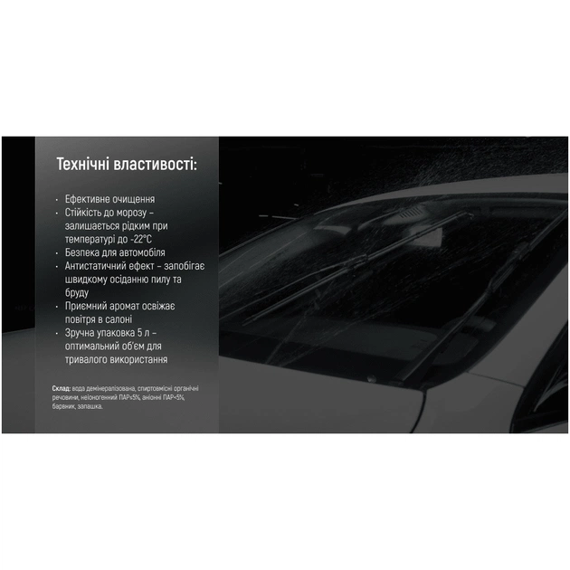 Омыватель автомобильный VITOL "-22" Цитрус 5л (VTW- 2054) - изображение 5