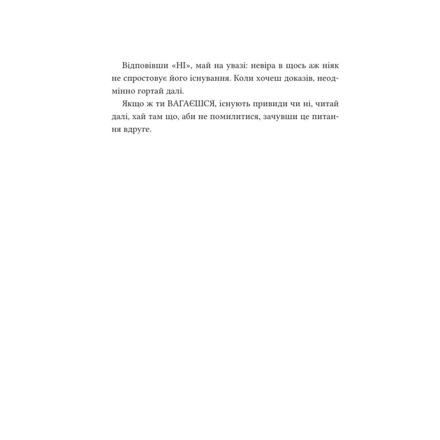 Книга Путівник манівцями потойбіччя - Елісон Ноел Vivat (9786171705579) - зображення 4