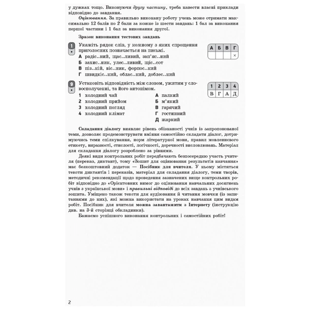 Робочий зошит Українська мова. 10 клас. Для оцінювання результатів навчання - В.Ф. Жовтобрюх Ранок (9786170946355) - зображення 3