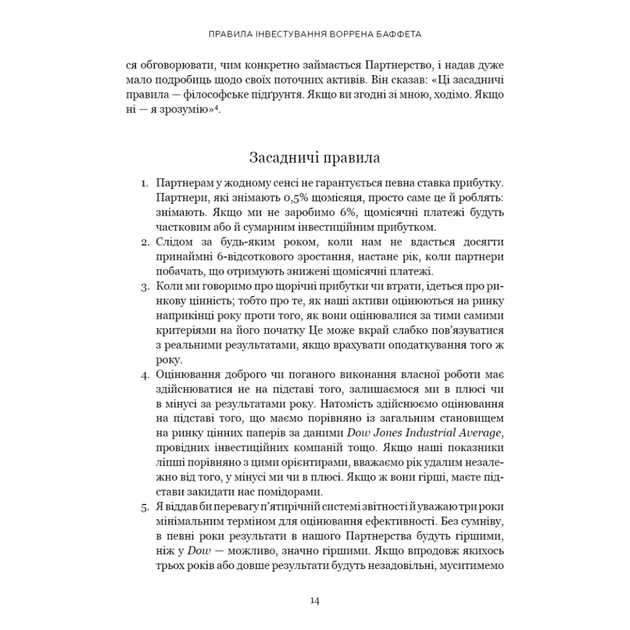 Книга Правила інвестування Воррена Баффета. Як зберігати та примножувати капітал - Джеремі Міллер BookChef (9786175481028) - зображення 7