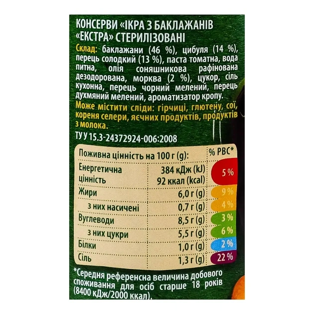 Овочева консервація Верес Ікра з баклажанів 435 г (4823105408566) - picture 4