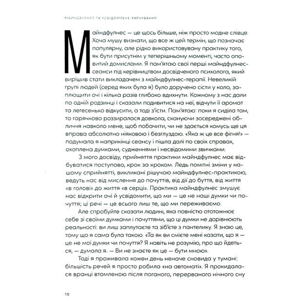 Книга Розум & боули: Посібник із свідомого харчування та приготування їжі - Джо Галін Видавництво Старого Лева (9789664482858) - picture 8